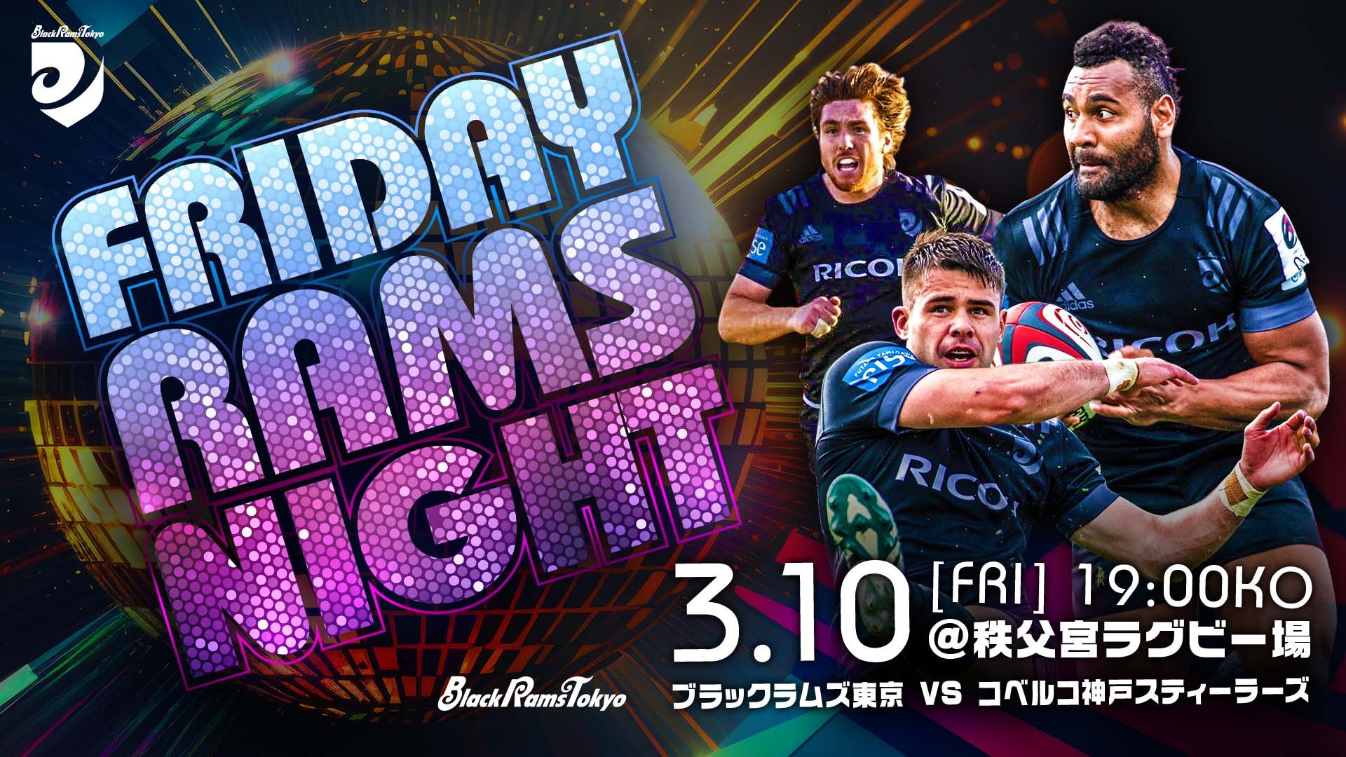 リコーブラックラムズ東京【公式】第11節特設サイト｜リコーブラック