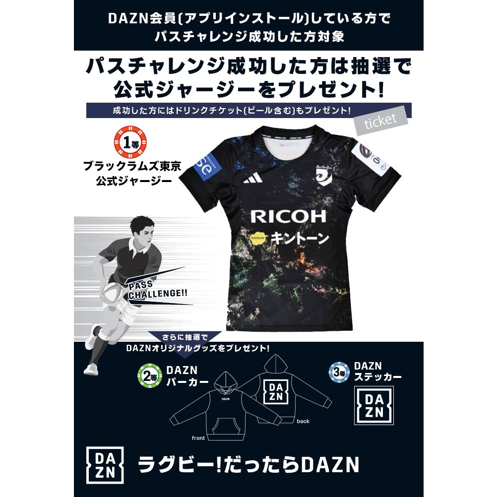 リコーブラックラムズ東京【公式】第1節特設サイト｜リコーブラック