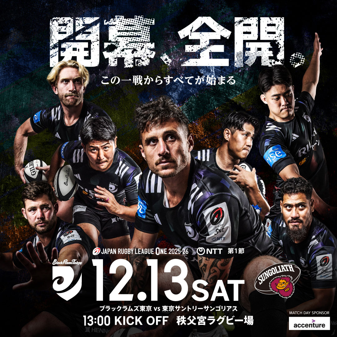 リコーブラックラムズ東京【公式】第1節特設サイト｜リコーブラック