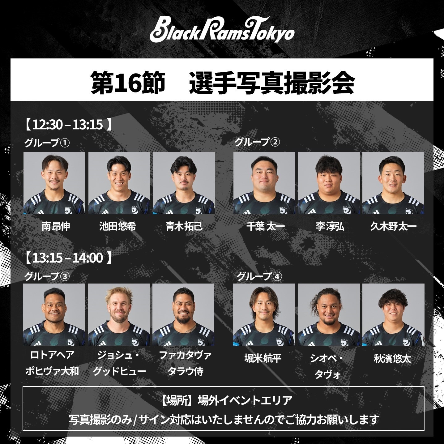 リコーブラックラムズ東京【公式】第16節特設サイト｜リコーブラック