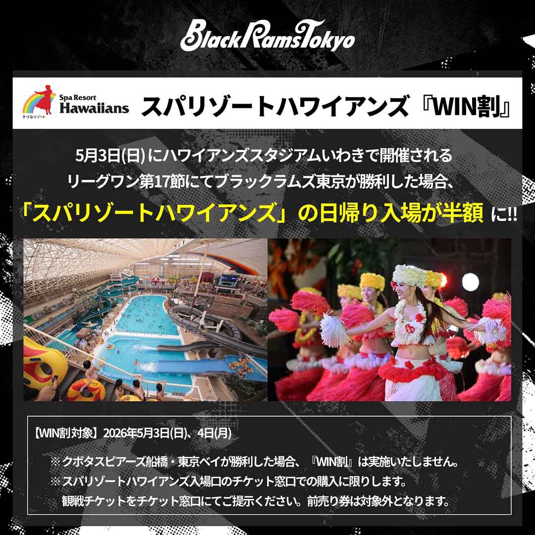リコーブラックラムズ東京【公式】第17節特設サイト｜リコーブラック