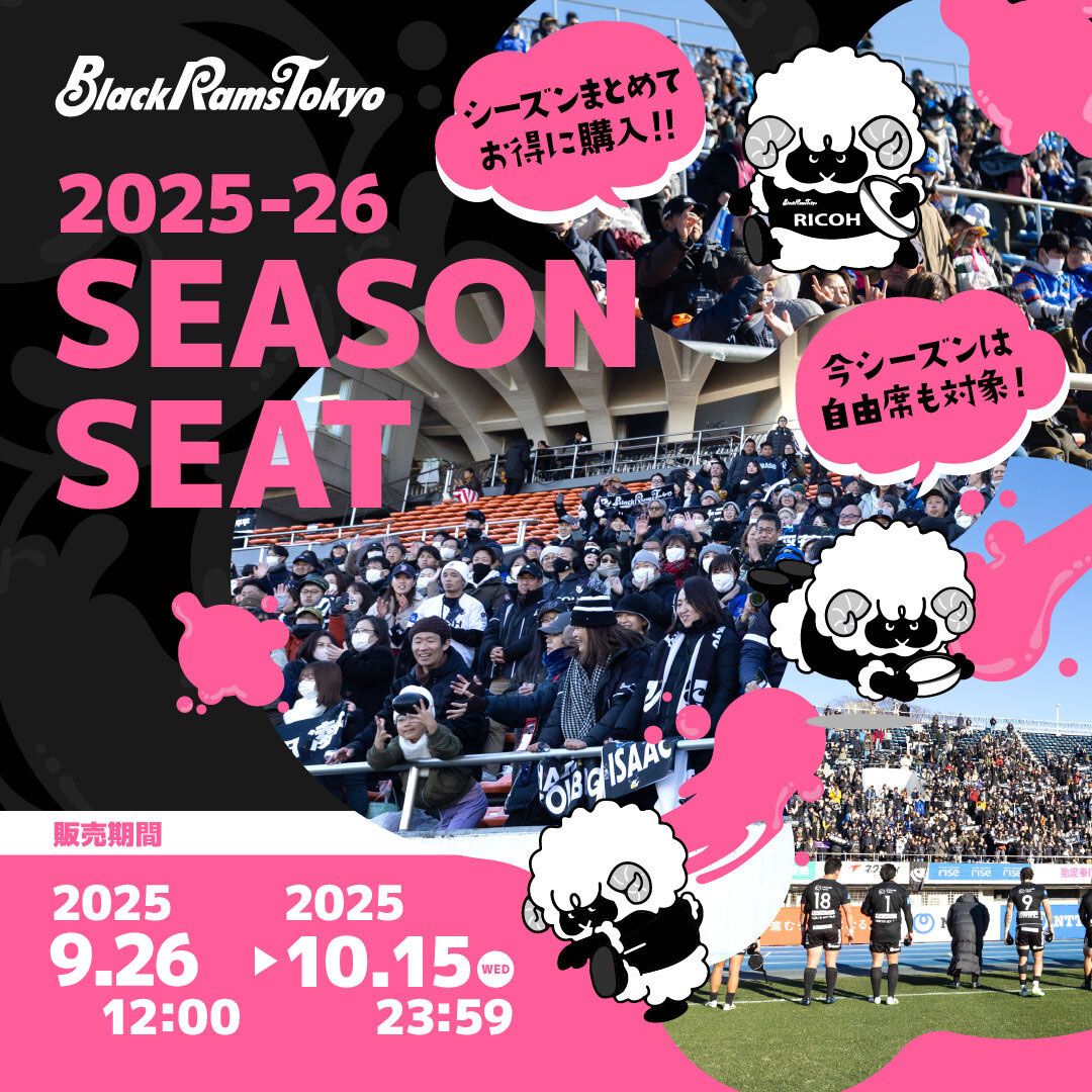 2025-26 SEASON SEAT 熱人(アット)ホームな空間、真黒(シンクロ)する瞬間をともに